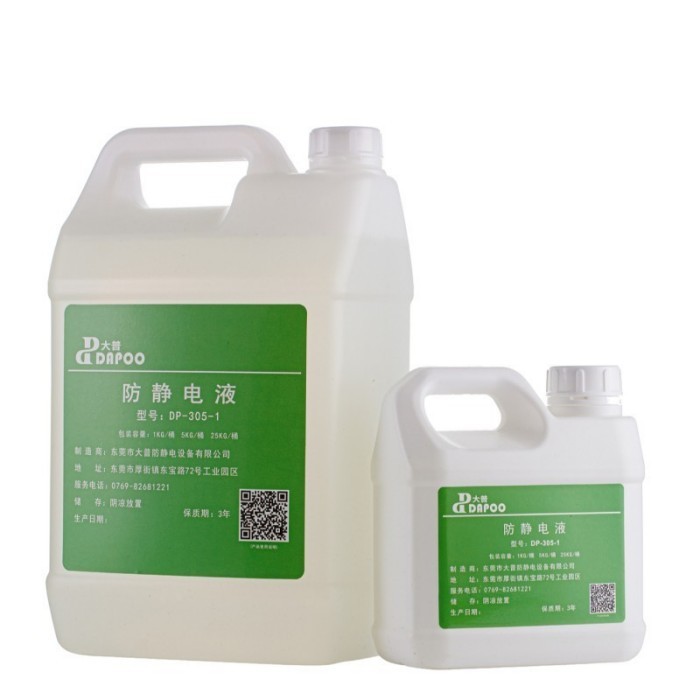  防静电浓缩液DP-305-1